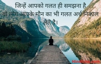 Good Thoughts Quotes for Life in Hindi