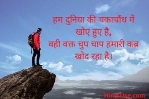 Life Thought Quotes in Hindi