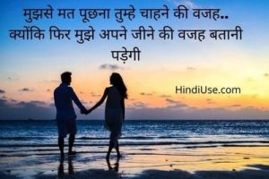 love Thoughts Quotes & Status in Hindi