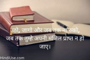 Education Thoughts, Quotes, Status in Hindi