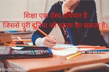 Education Thoughts, Quotes, Status in Hindi