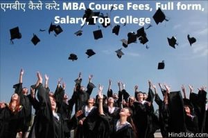 MBA Course Fees, Full form, Salary, Top College
