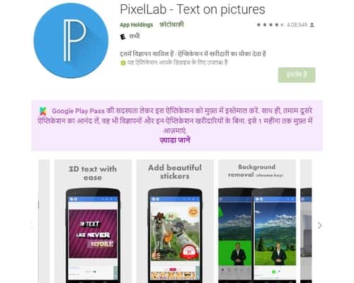 PixelLab Image Editor: फोटो बनाने सजाने वाला एप्प