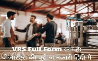VRS Full Form & Meaning in Hindi