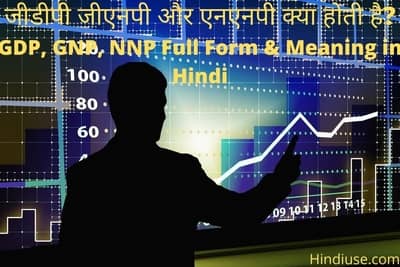 GDP GNP NNP Full Form in Hindi