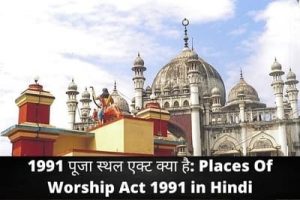 Places Of Worship Act 1991