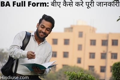 BA Full Form in Hindi बीए की फुल फॉर्म