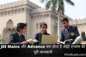 JEE Mains Advance Full Form Exam Date Marks