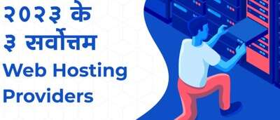 Best Web Hosting in Hindi